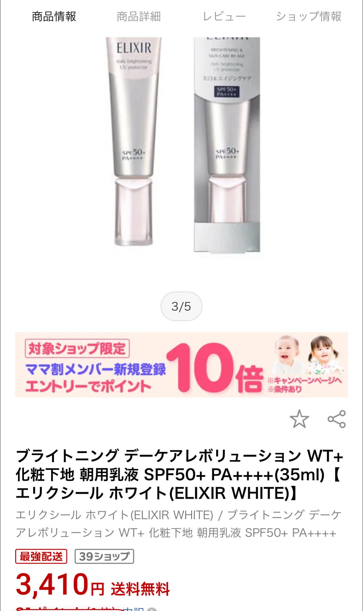 [🆕🇻🇳] Jerrie Authentic Shop – Đồ trẻ em – Chuyên săn sale bán sỉ/ lẻ, nhận check out hàng Auth các nước 🧑‍🧒❤️️👶⭐️ Kem Ngày Elixir – dòng sản phẩm cao cấp của Shesiedo   Kiêm cả chống nắng SPF 50, 30 PA++++SPF50 độ #565K/ tuýp
SPF 30độ #410K/tuýp
Dung tích: 35ml
Em n , shares-0✔️ , likes-0❤️️ , date-2024-07-15 14:27:48🇻🇳🇻🇳🇻🇳📰🆕